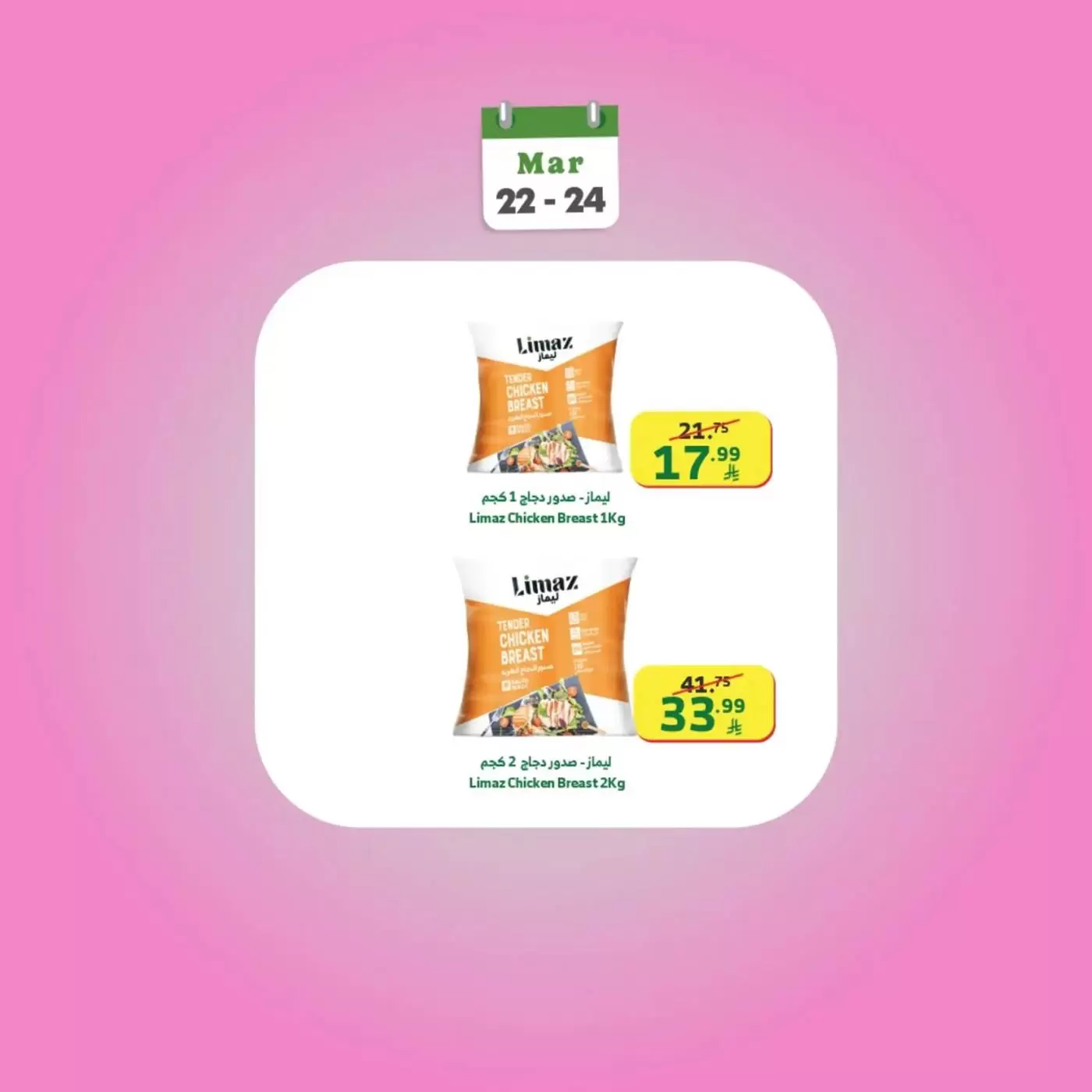 Al Rayah Market Saudi Arabia offers from 22 to 24 March 2026 Weekend offers