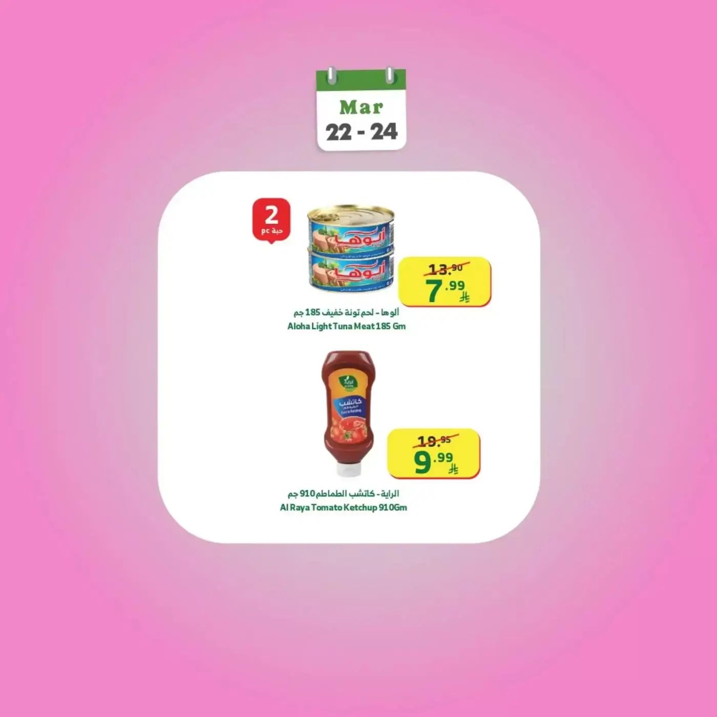 Ofertas de Mercado Al Rayah Arabia Saudita de 22 a 24 marzo 2026 Ofertas de fin de semana - Página 1
