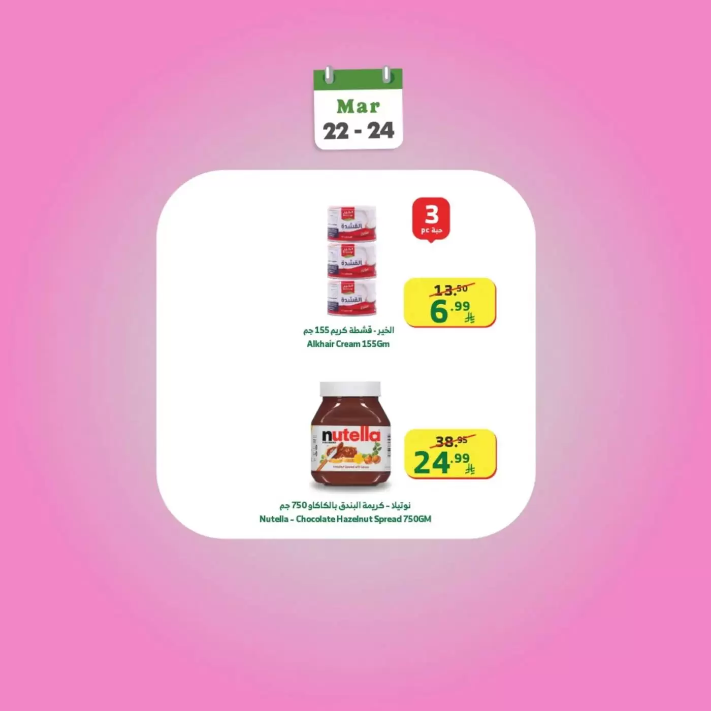 Al Rayah Market Saudi Arabia offers from 22 to 24 March 2026 Weekend offers