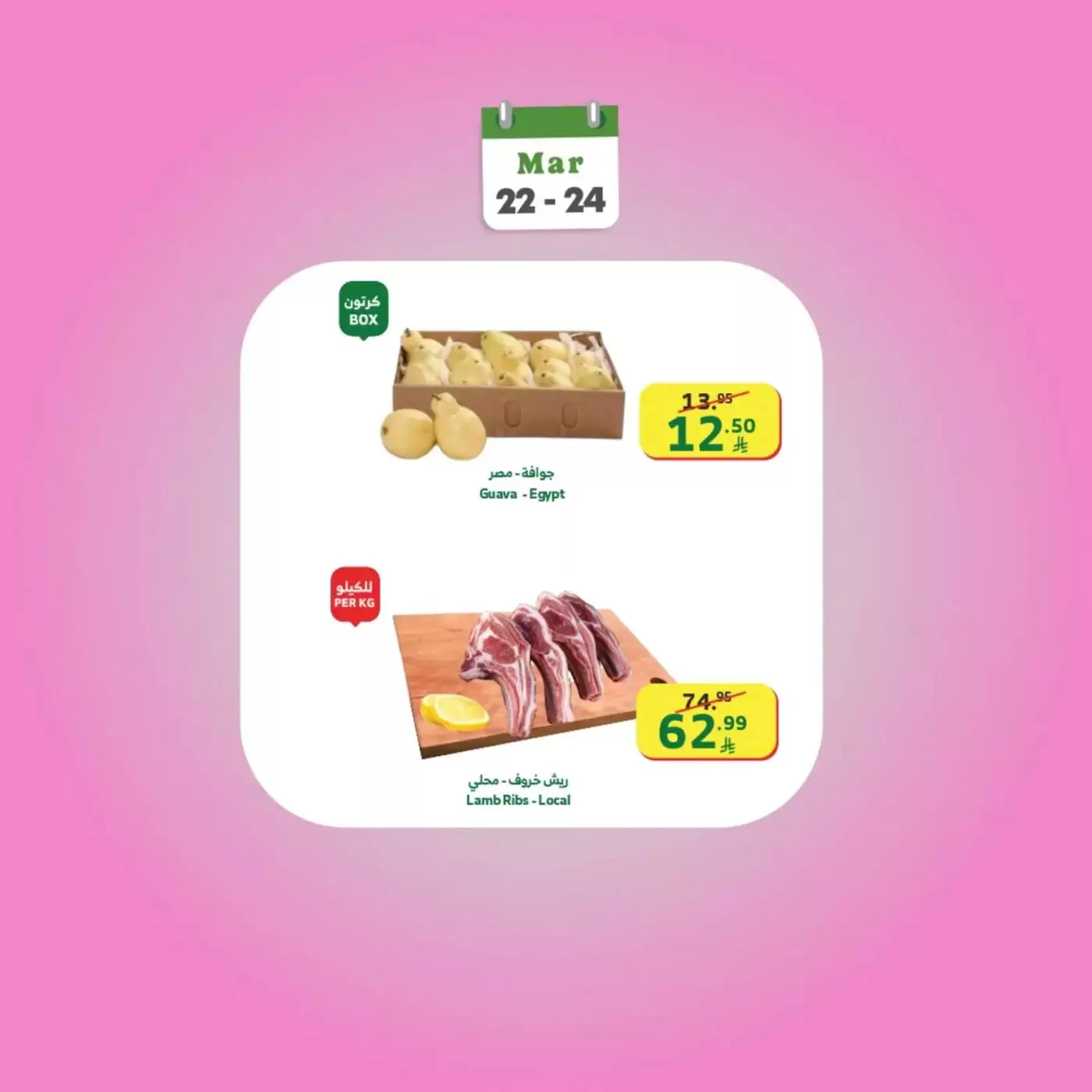 Al Rayah Market Saudi Arabia offers from 22 to 24 March 2026 Weekend offers