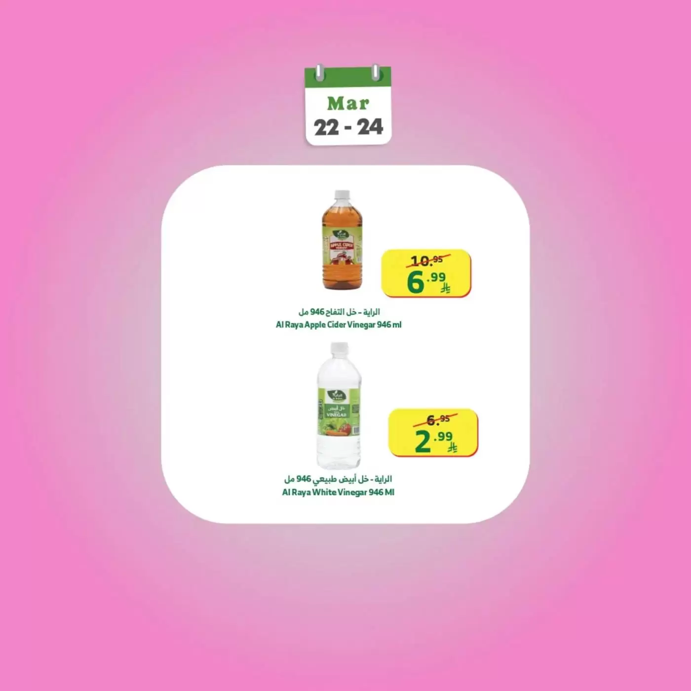 Al Rayah Market Saudi Arabia offers from 22 to 24 March 2026 Weekend offers