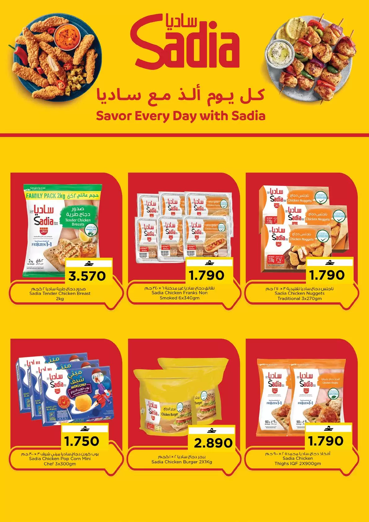 Offres Nesto Hypermarchés Alaamrat de 22 à 31 mars 2026 Des économies massives pour la fin du mois