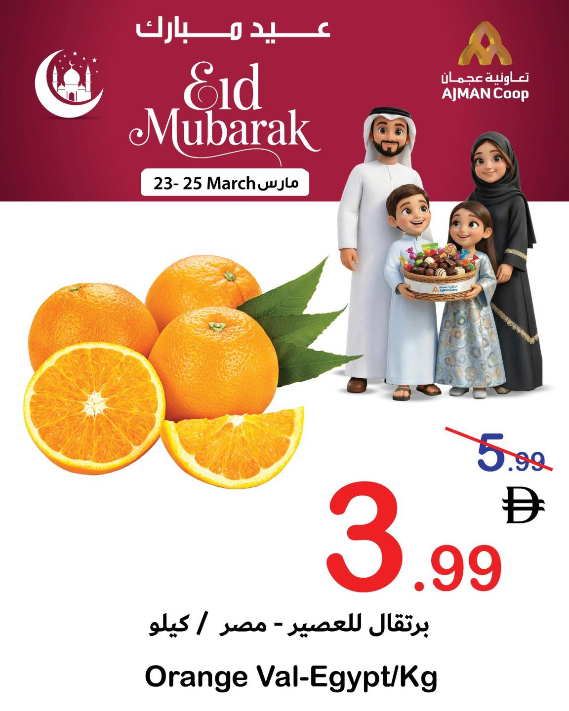 Ofertas de Cooperativa Ajmán de 23 a 25 marzo 2026 Ofertas Eid Mubarak