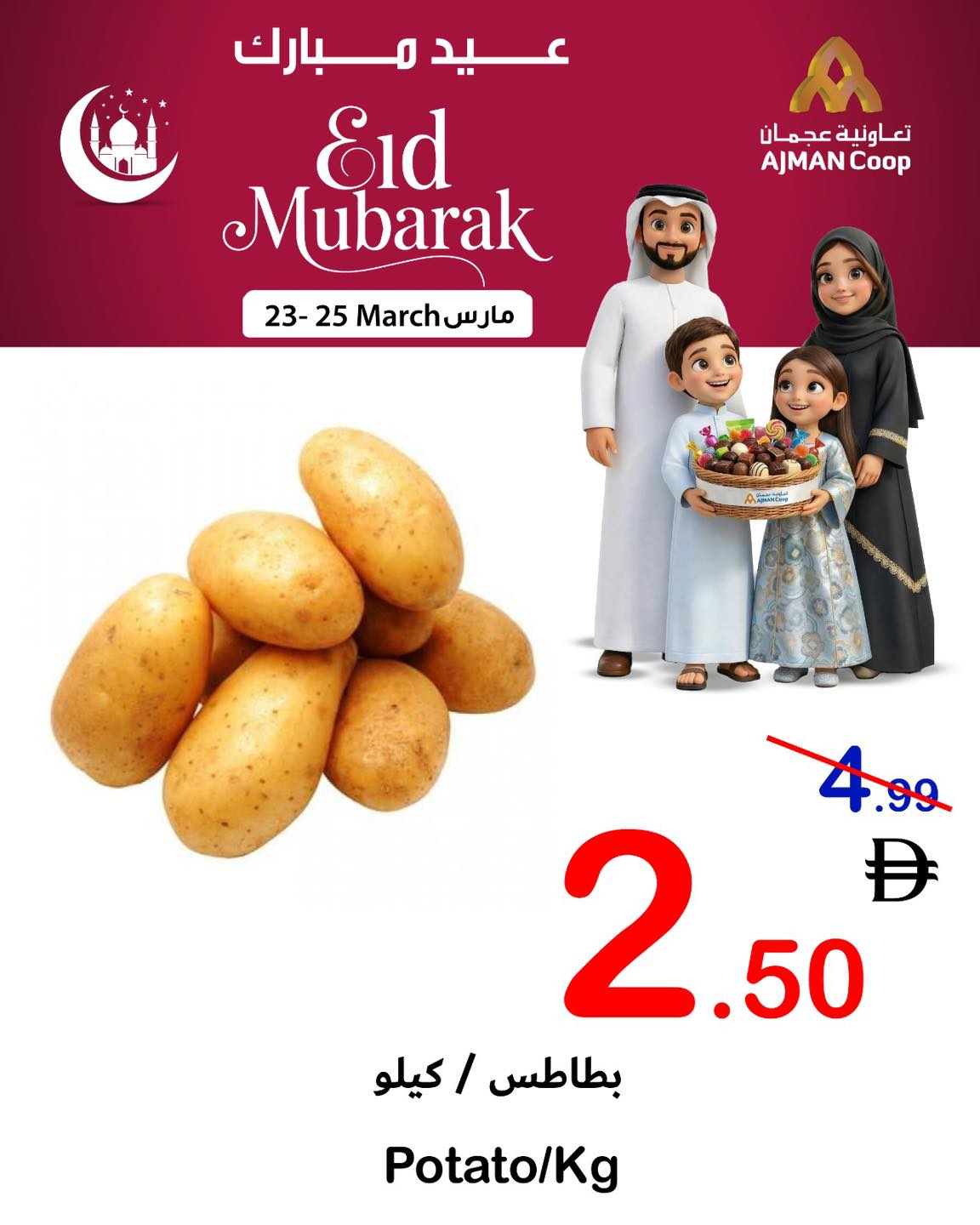 Ofertas de Cooperativa Ajmán de 23 a 25 marzo 2026 Ofertas Eid Mubarak