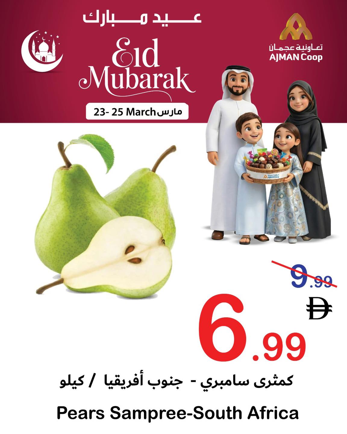 Ofertas de Cooperativa Ajmán de 23 a 25 marzo 2026 Ofertas Eid Mubarak