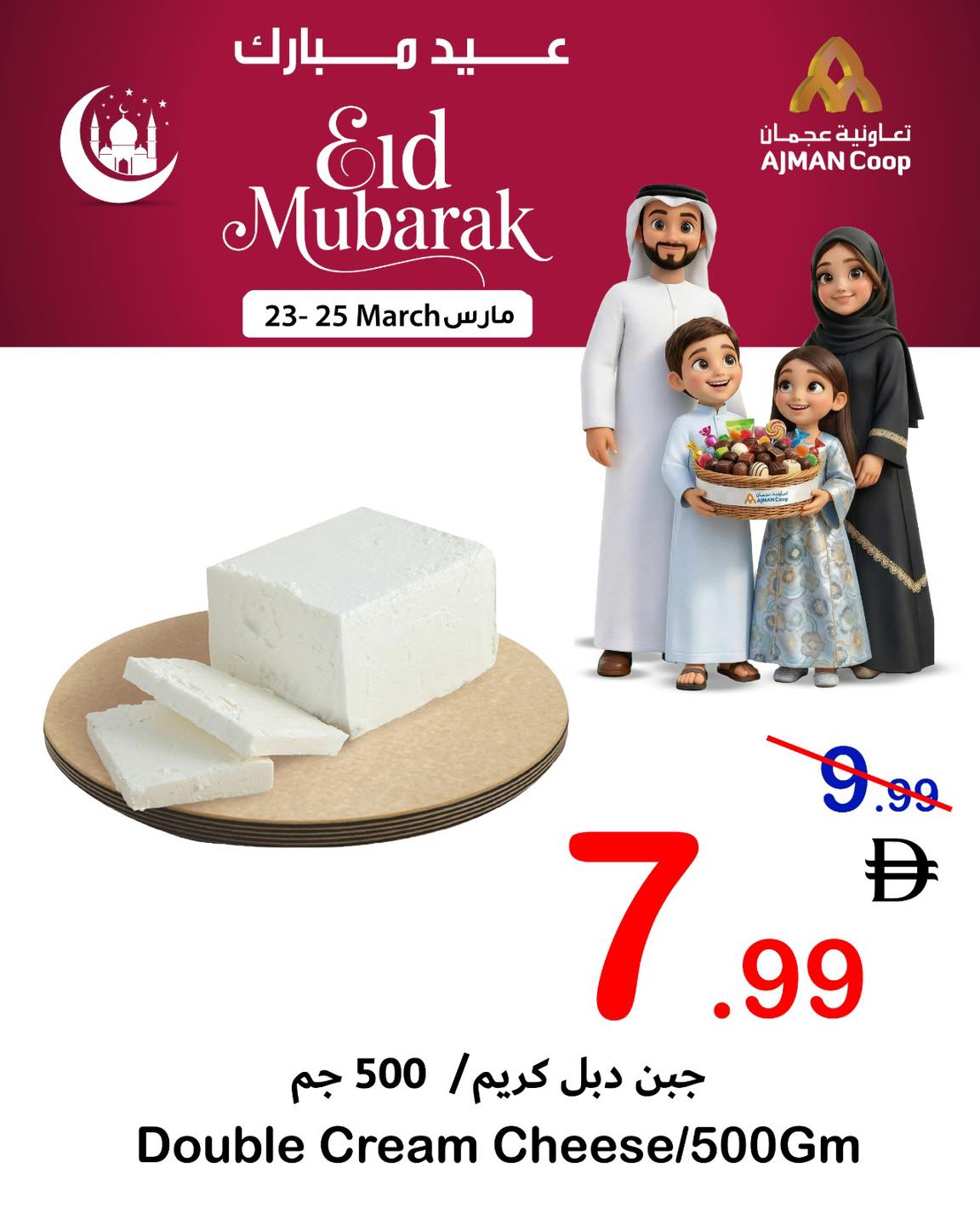 Ofertas de Cooperativa Ajmán de 23 a 25 marzo 2026 Ofertas Eid Mubarak