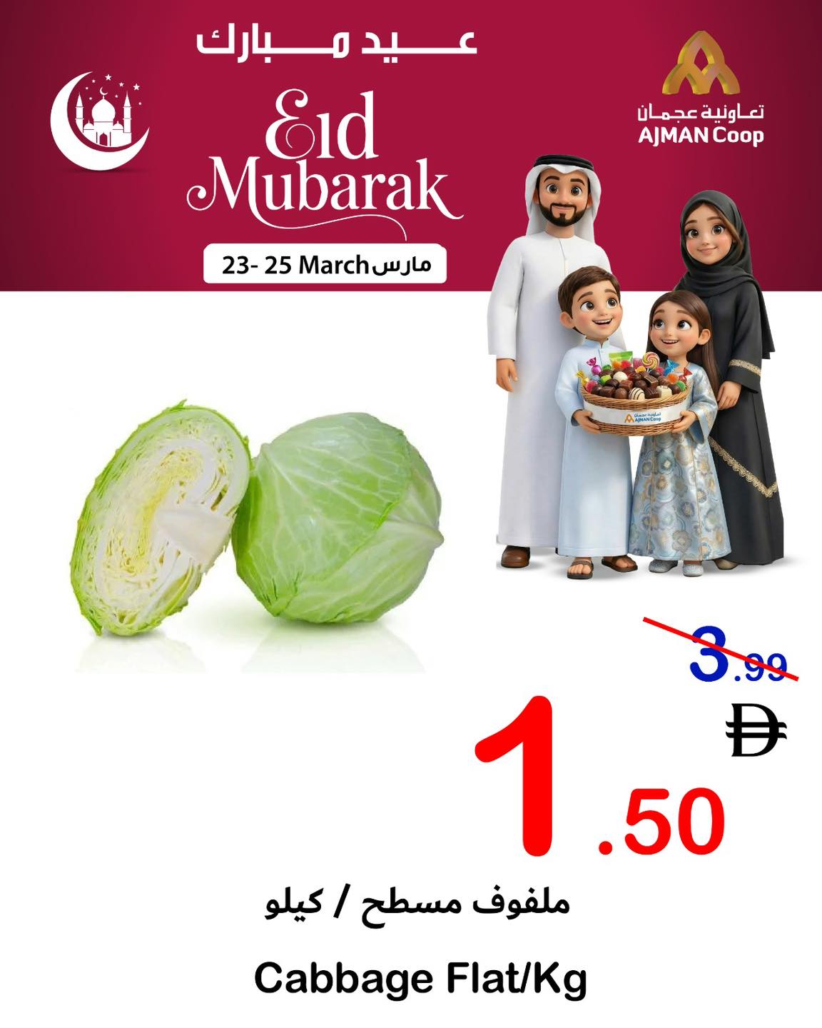 Ofertas de Cooperativa Ajmán de 23 a 25 marzo 2026 Ofertas Eid Mubarak