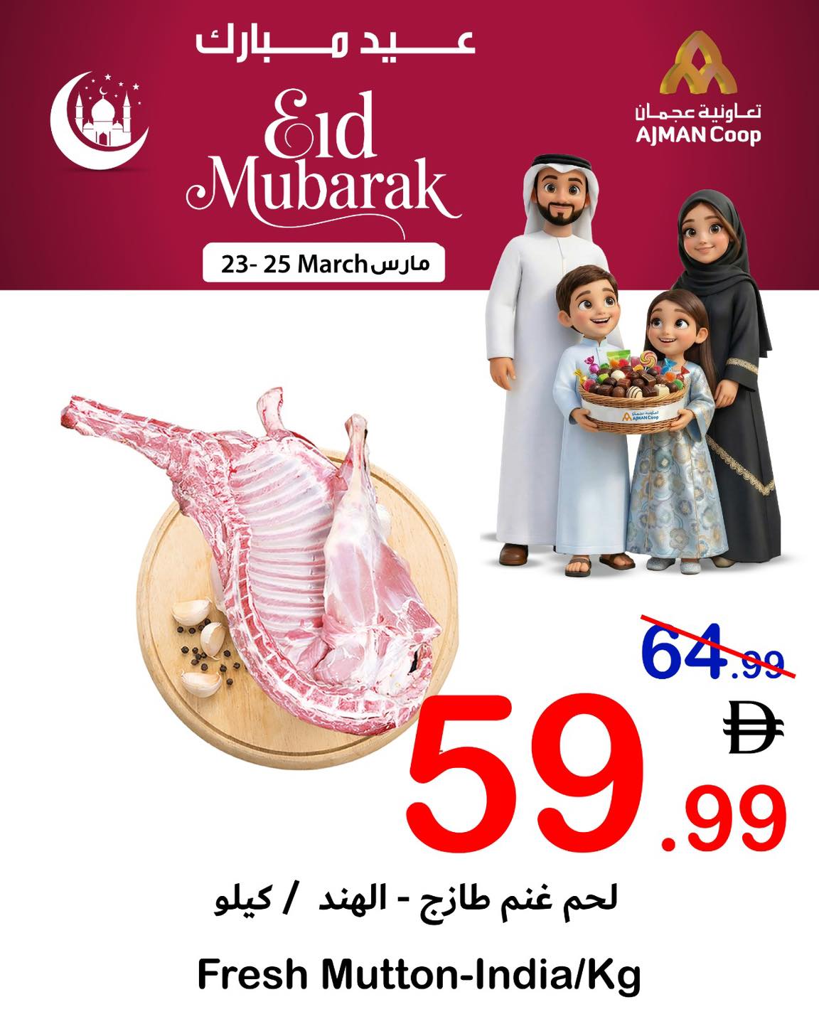 Ofertas de Cooperativa Ajmán de 23 a 25 marzo 2026 Ofertas Eid Mubarak