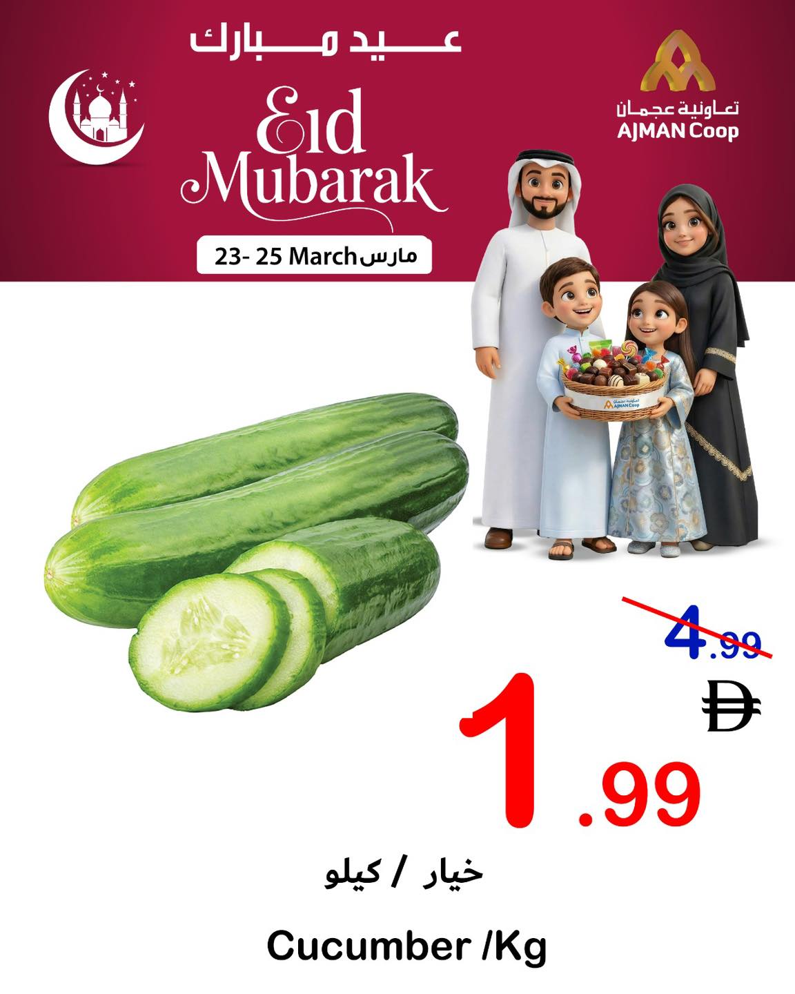 Ofertas de Cooperativa Ajmán de 23 a 25 marzo 2026 Ofertas Eid Mubarak
