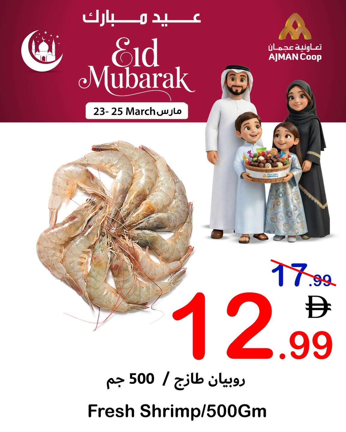 Ofertas de Cooperativa Ajmán de 23 a 25 marzo 2026 Ofertas Eid Mubarak