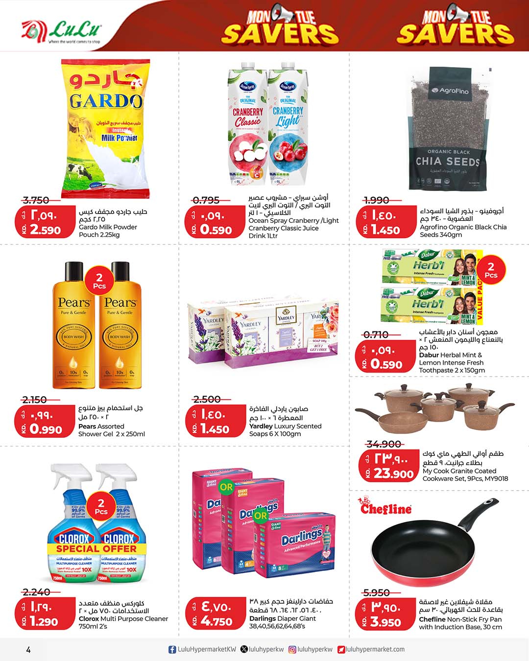 Lulu Hypermarkets Kuwait offers from 23 to 24 March 2026 Monday & Tuesday Savings