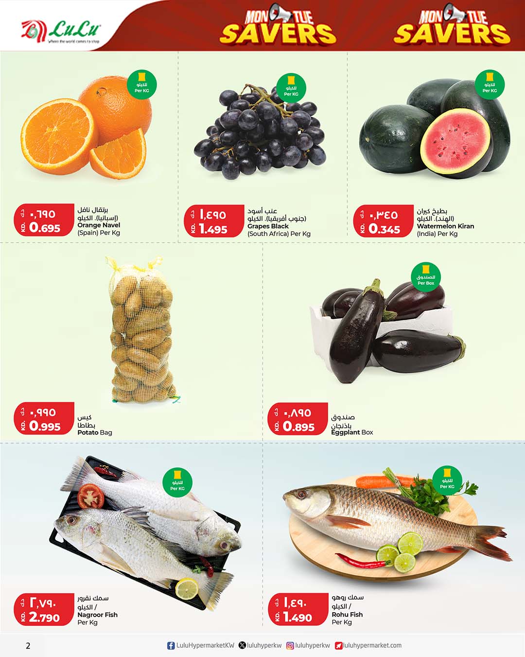 Lulu Hypermarkets Kuwait offers from 23 to 24 March 2026 Monday & Tuesday Savings