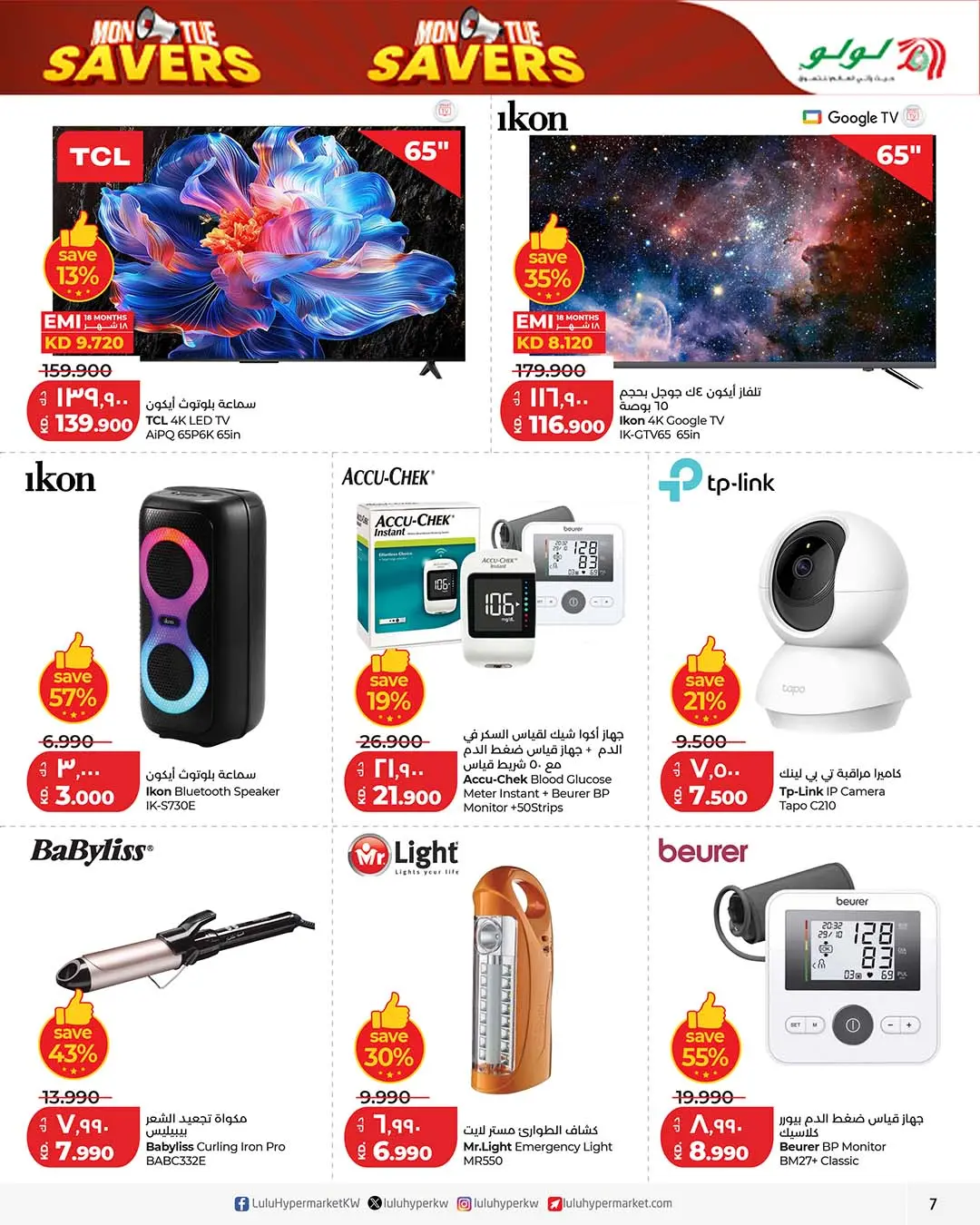 Lulu Hypermarkets Kuwait offers from 23 to 24 March 2026 Monday & Tuesday Savings