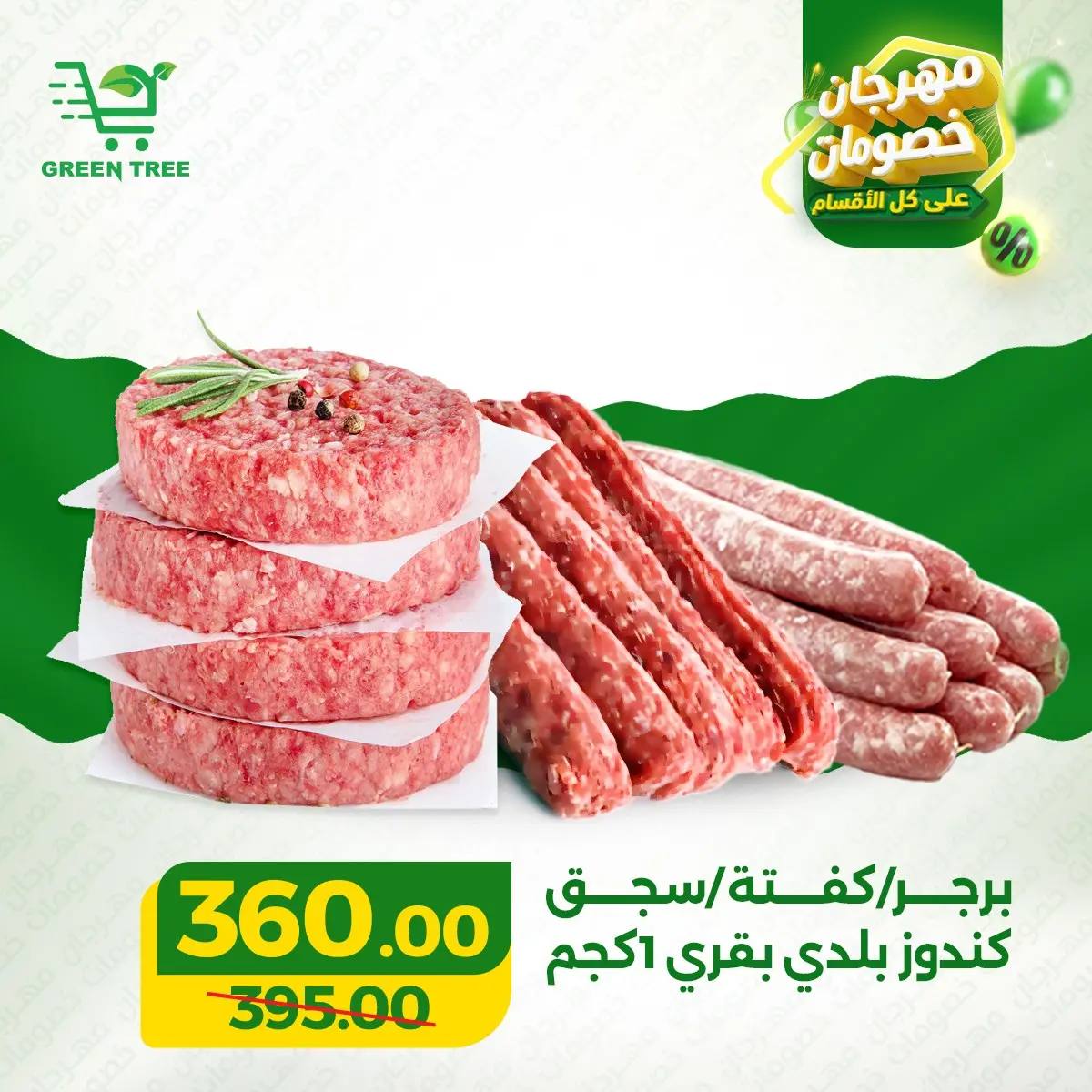 Offres Green Tree Egypte de 17 à 31 mars 2026 Festival de la viande et de la volaille