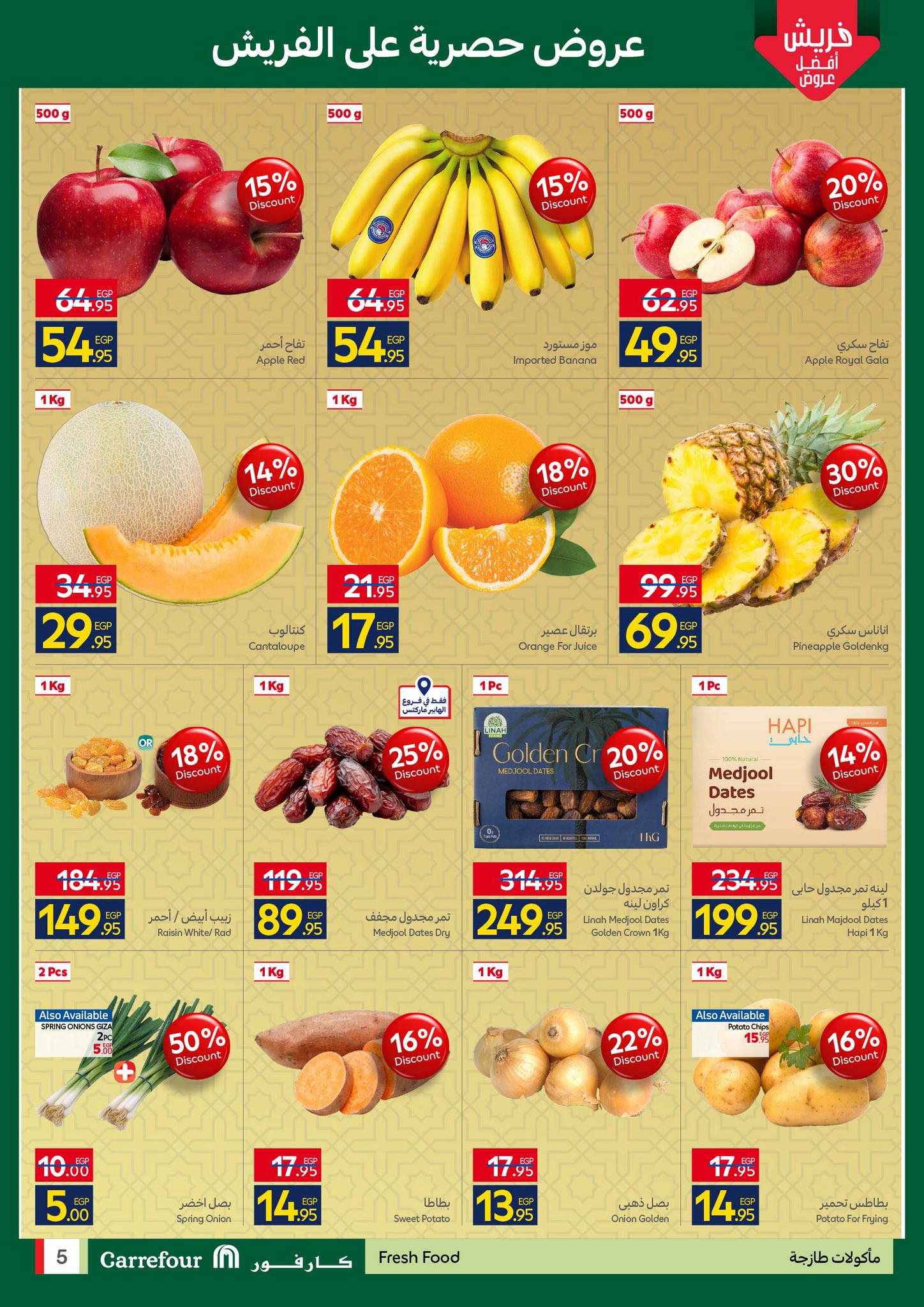 Ofertas de Carrefour Egipto de 23 a 25 marzo 2026 Ofertas de Comida Fresca