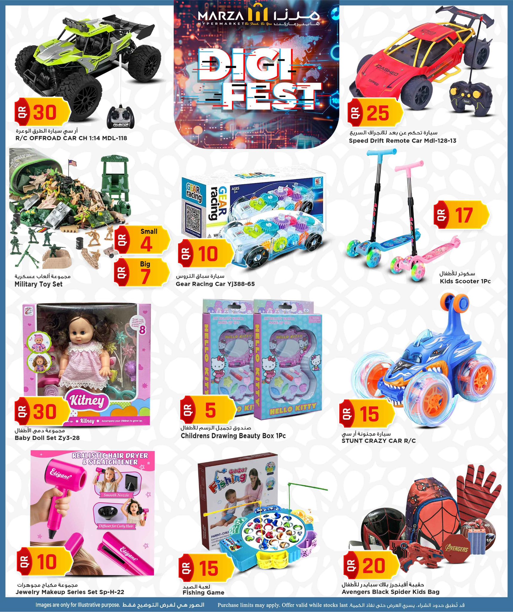 Marza Hypermarket Qatar offers from 23 March to 4 April 2026 Digital Festival Deals