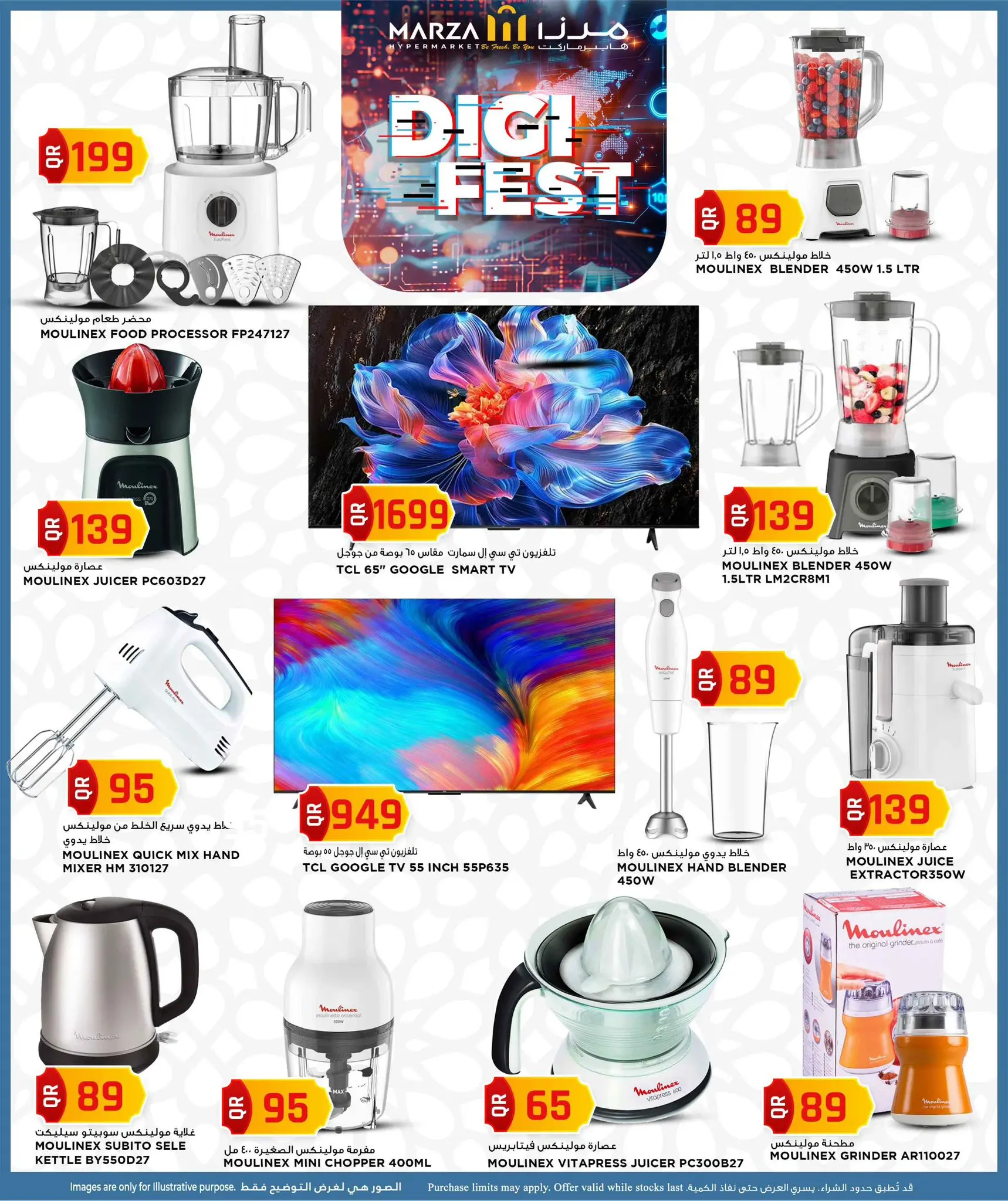 Marza Hypermarket Qatar offers from 23 March to 4 April 2026 Digital Festival Deals