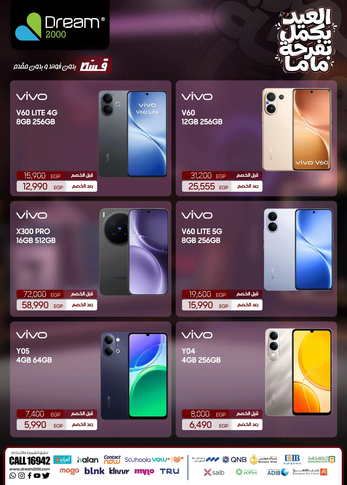 عروض دريم 2000 من ٢٣ حتى ٢٩ مارس ٢٠٢٦ عروض موبايلات فيفو