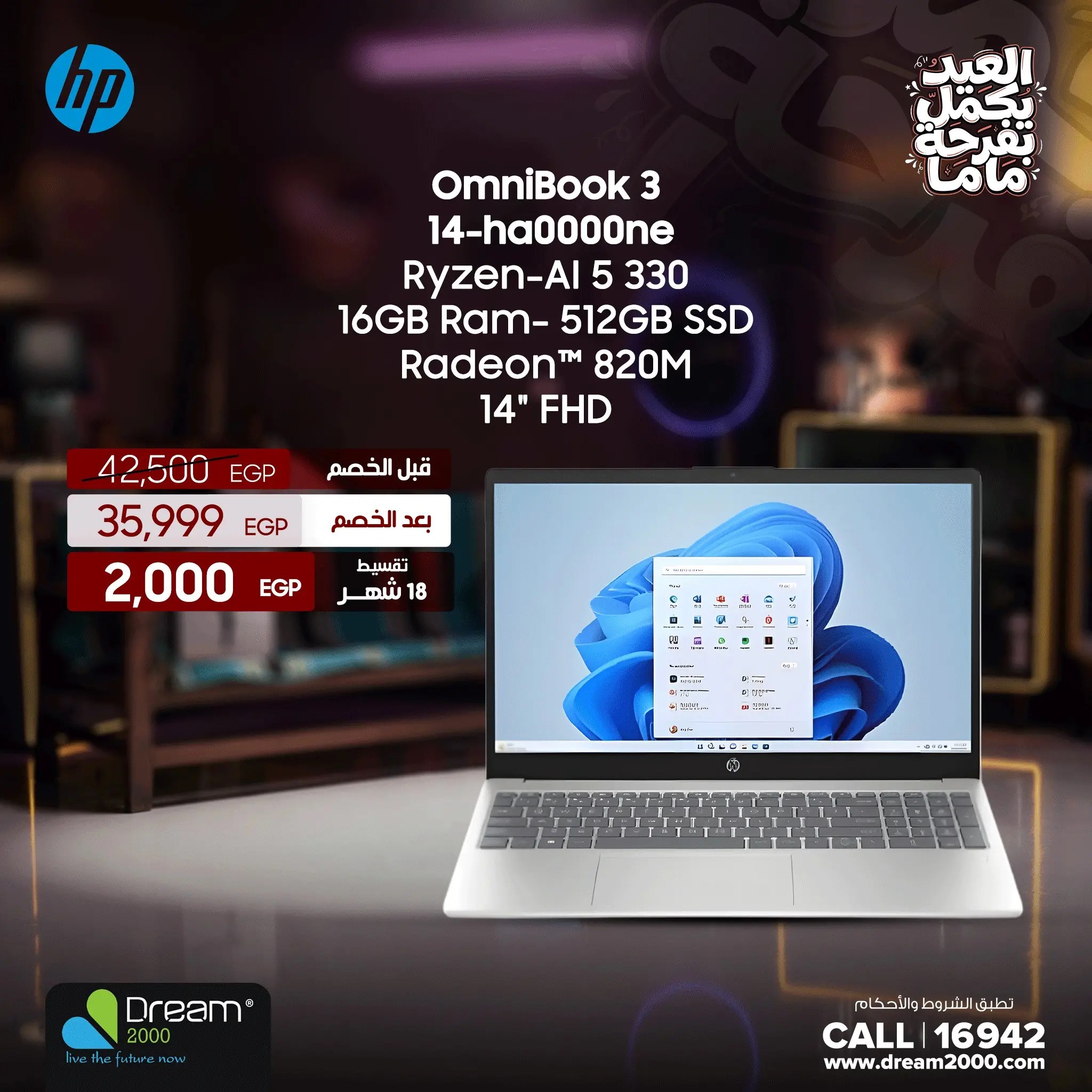 عروض دريم 2000 من ٢٣ حتى ٢٩ مارس ٢٠٢٦ عروض لابتوب HP