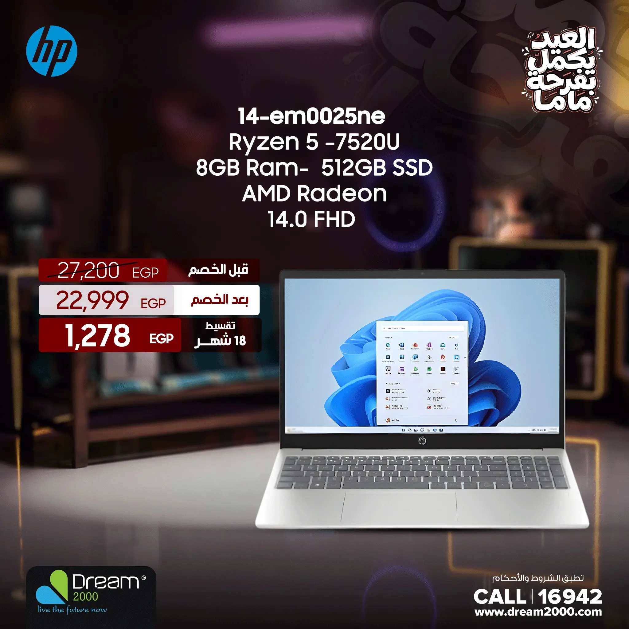 عروض دريم 2000 من ٢٣ حتى ٢٩ مارس ٢٠٢٦ عروض لابتوب HP