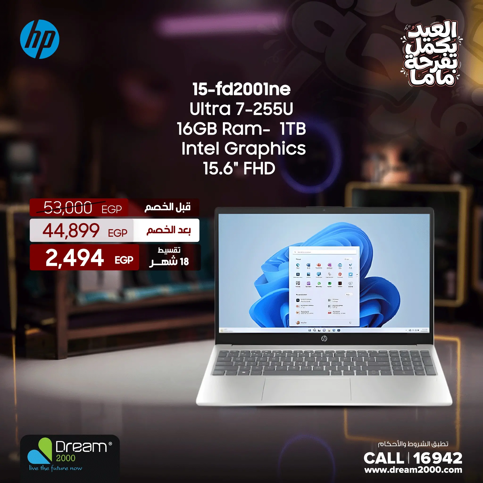 عروض دريم 2000 من ٢٣ حتى ٢٩ مارس ٢٠٢٦ عروض لابتوب HP