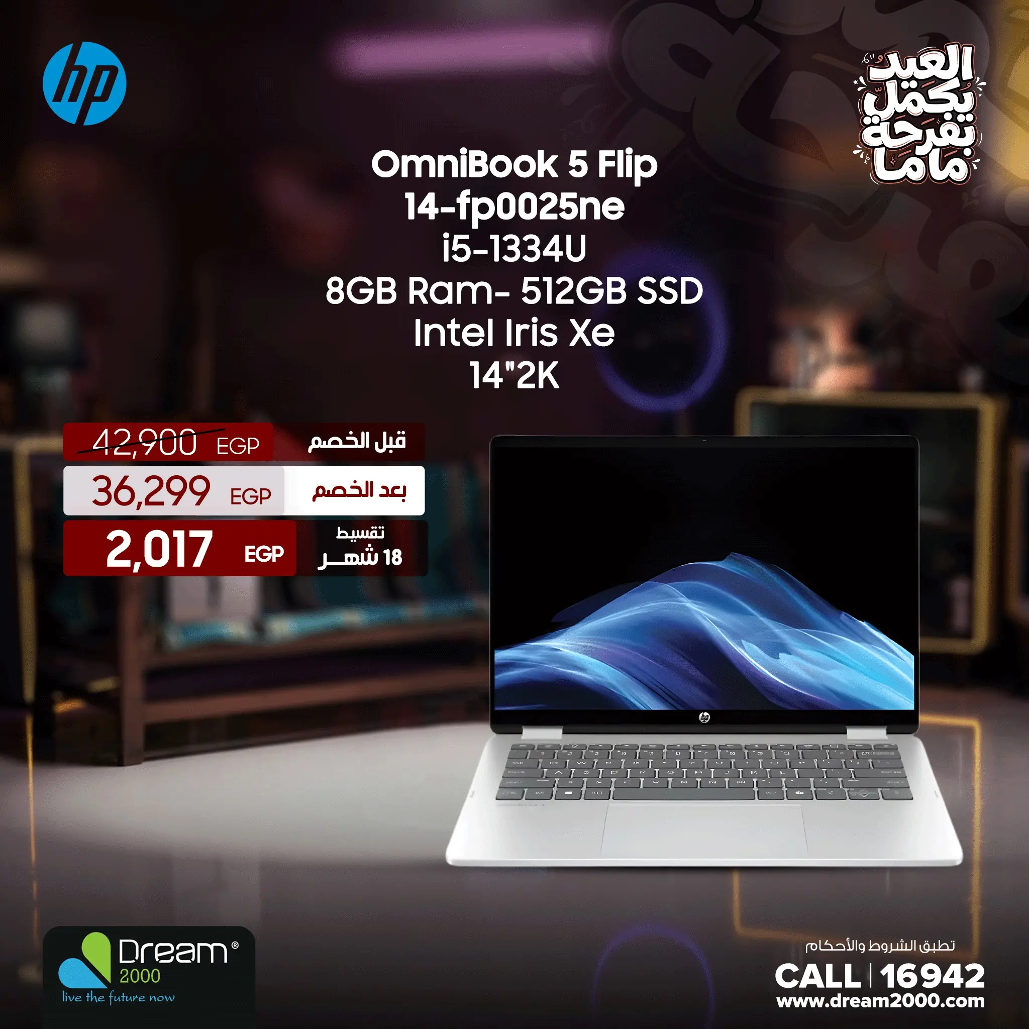 عروض دريم 2000 من ٢٣ حتى ٢٩ مارس ٢٠٢٦ عروض لابتوب HP