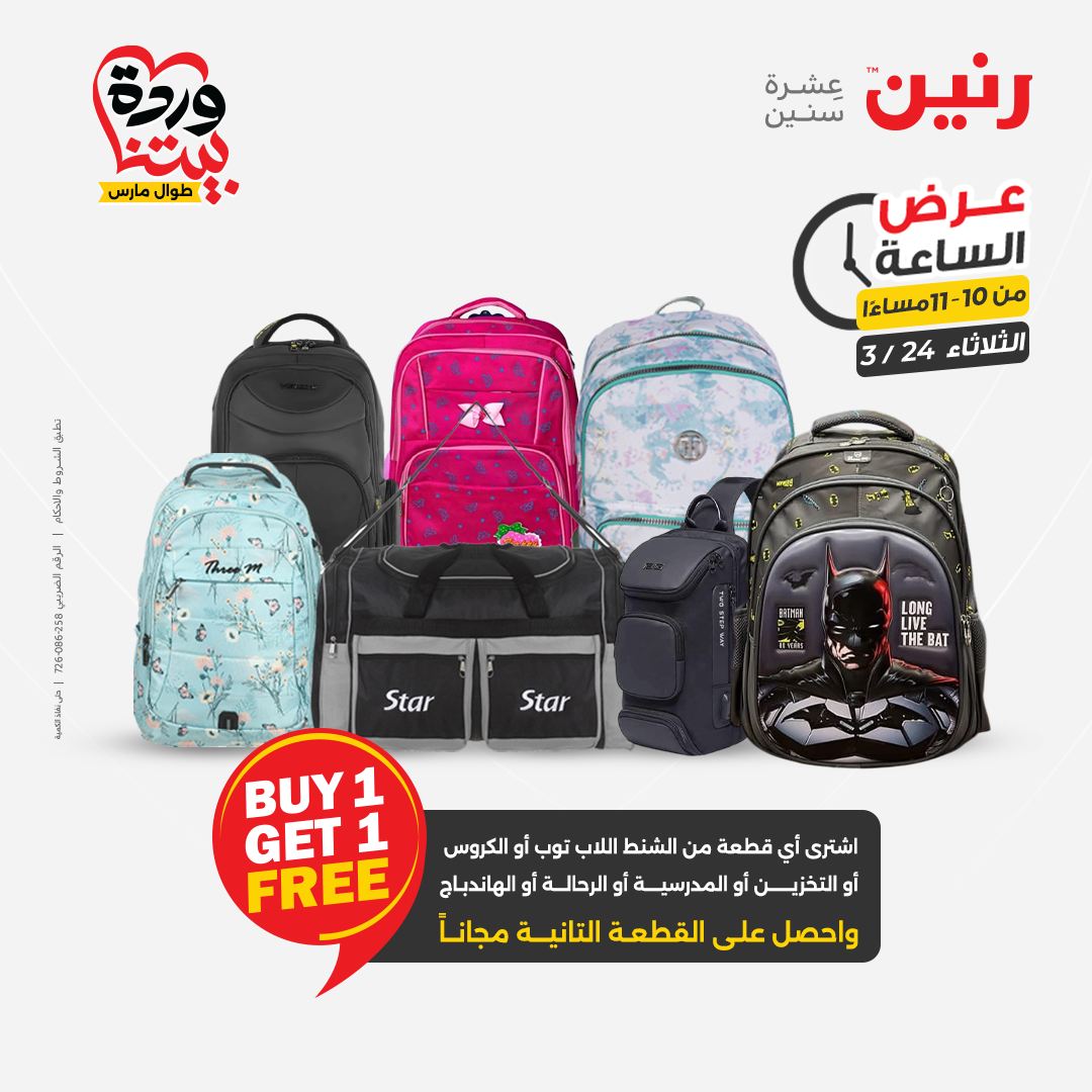 Raneen offers Tuesday 24 March 2026 Hour offer