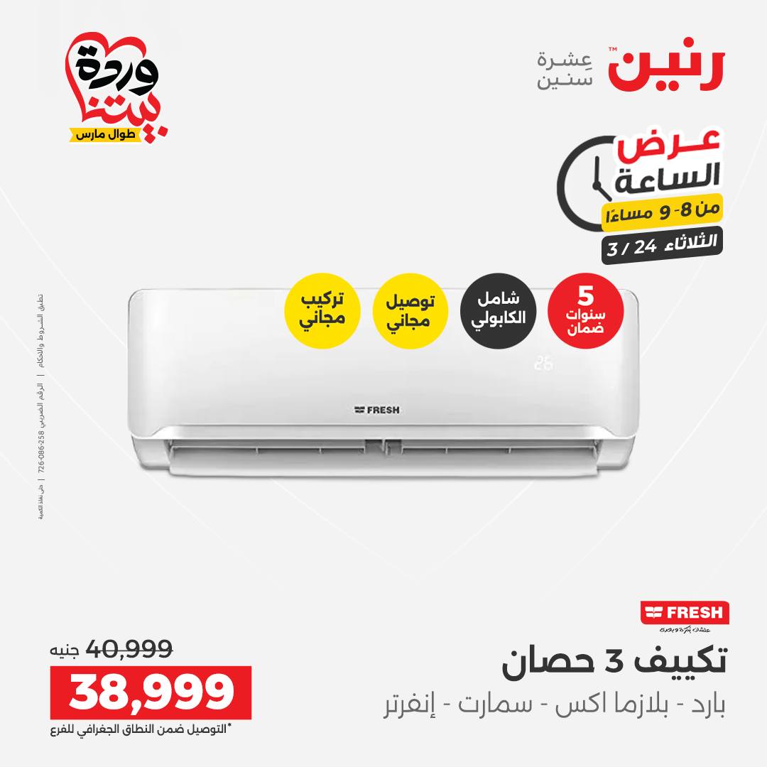 Raneen offers Tuesday 24 March 2026 Hour offer