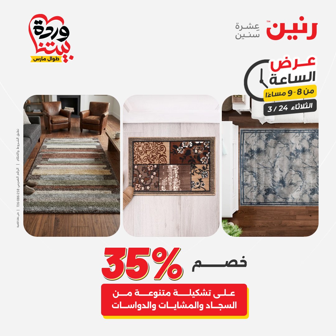 Raneen offers Tuesday 24 March 2026 Hour offer