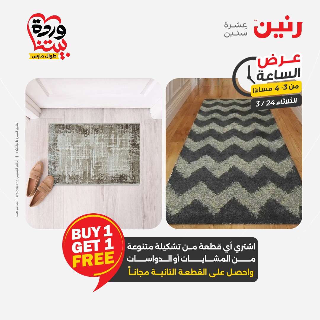 Raneen offers Tuesday 24 March 2026 Hour offer