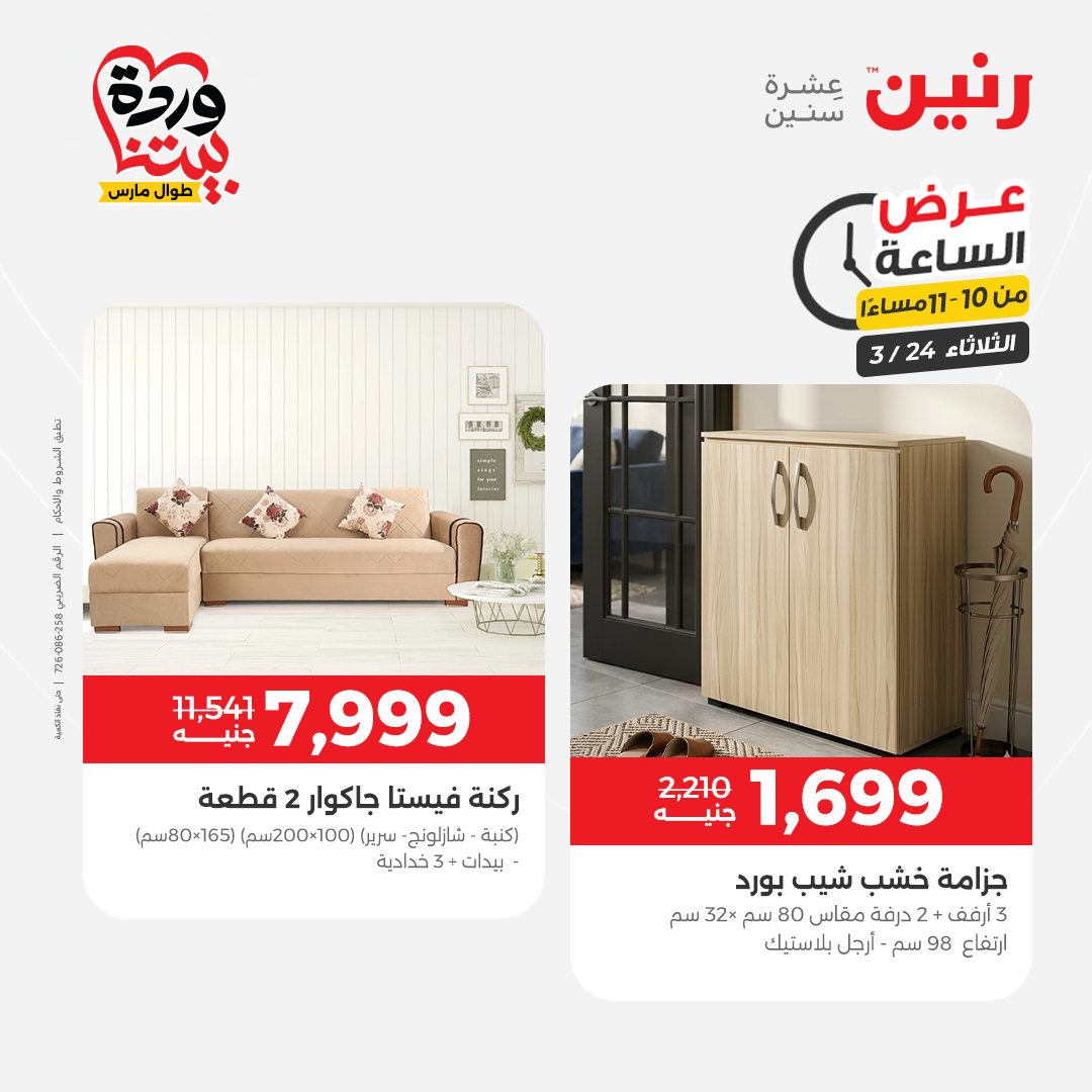 Raneen offers Tuesday 24 March 2026 Hour offer