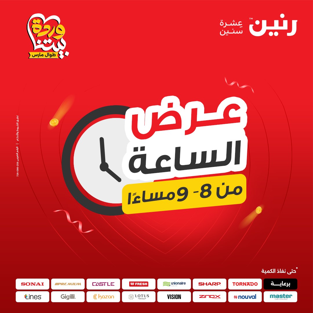 Raneen offers Tuesday 24 March 2026 Hour offer