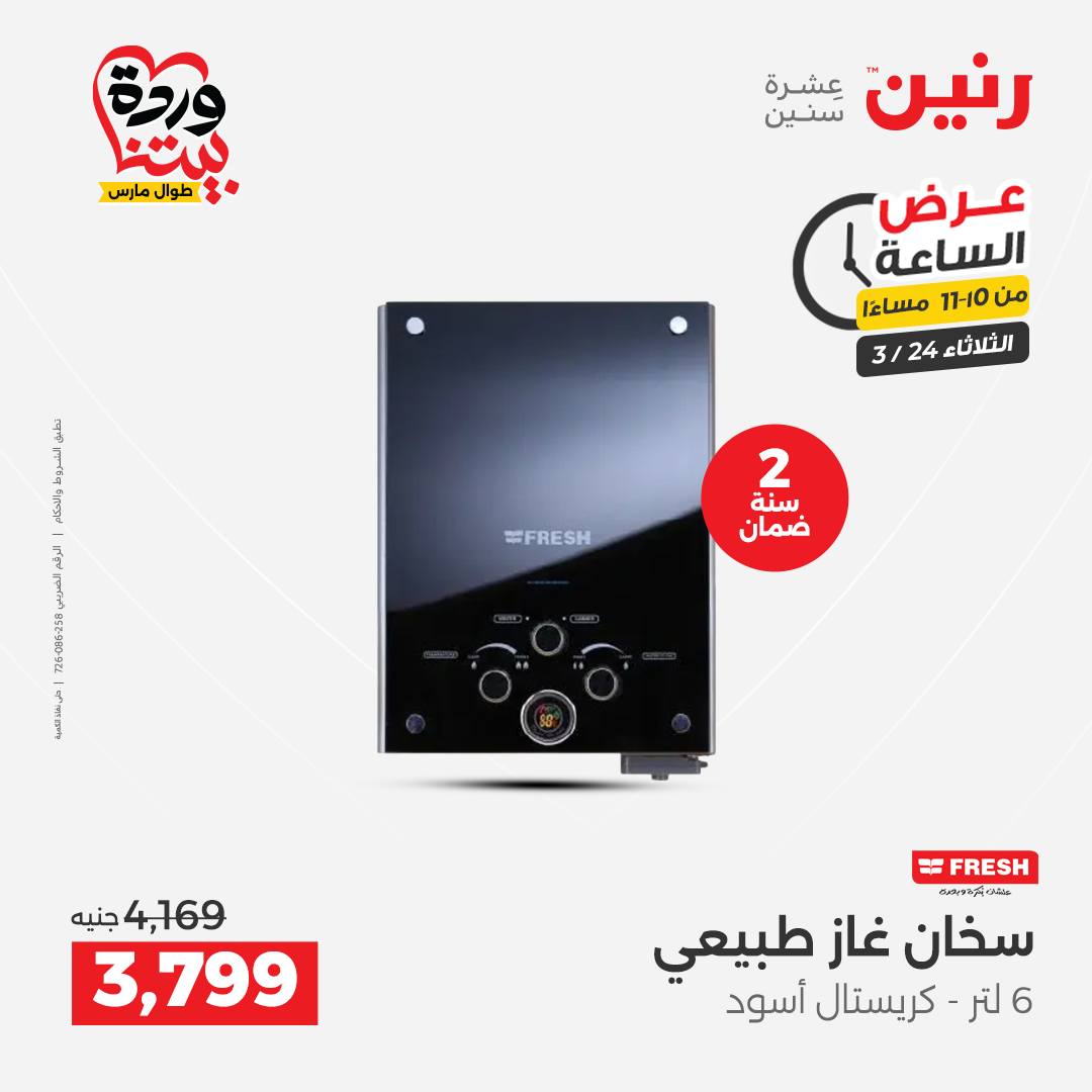 Raneen offers Tuesday 24 March 2026 Hour offer