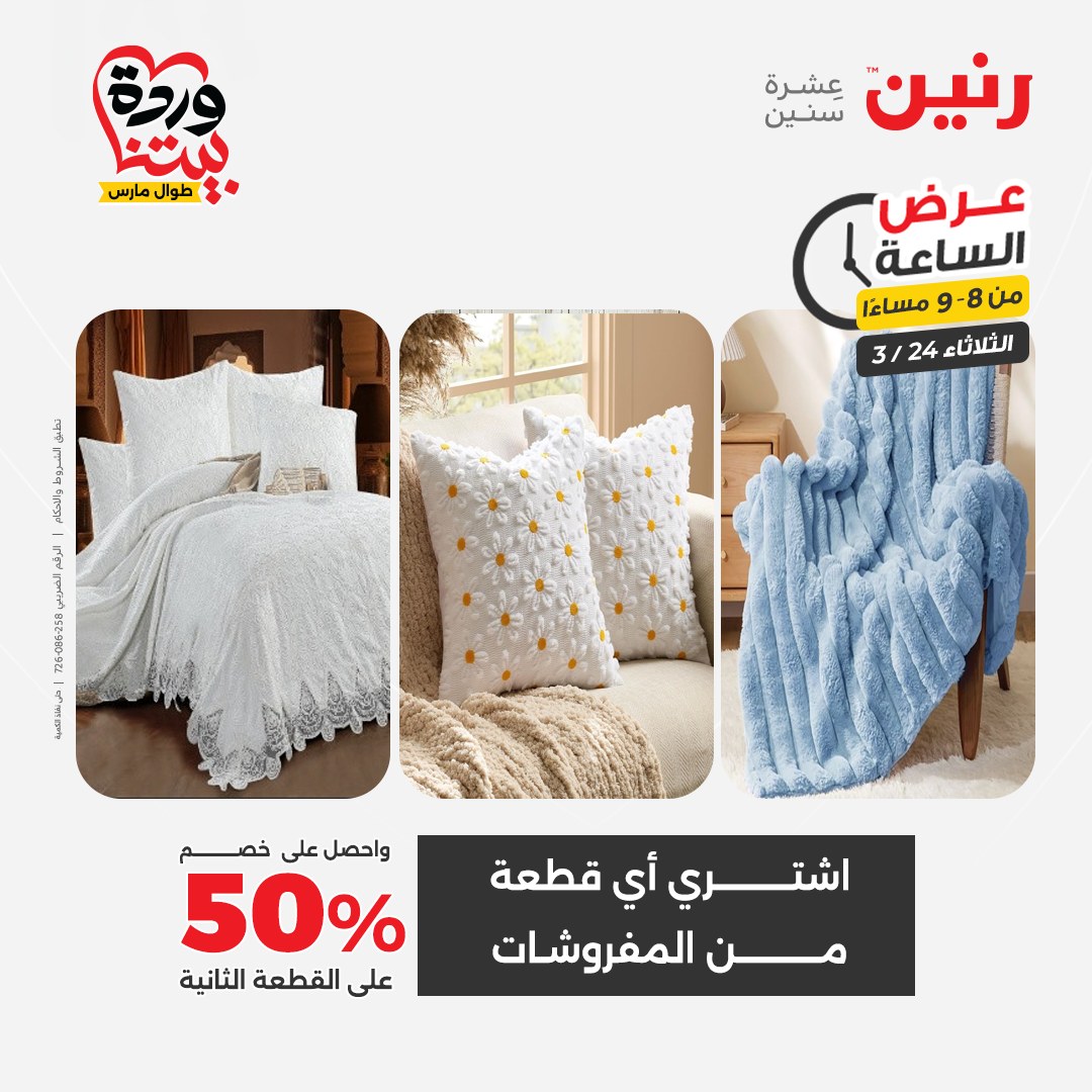 Raneen offers Tuesday 24 March 2026 Hour offer