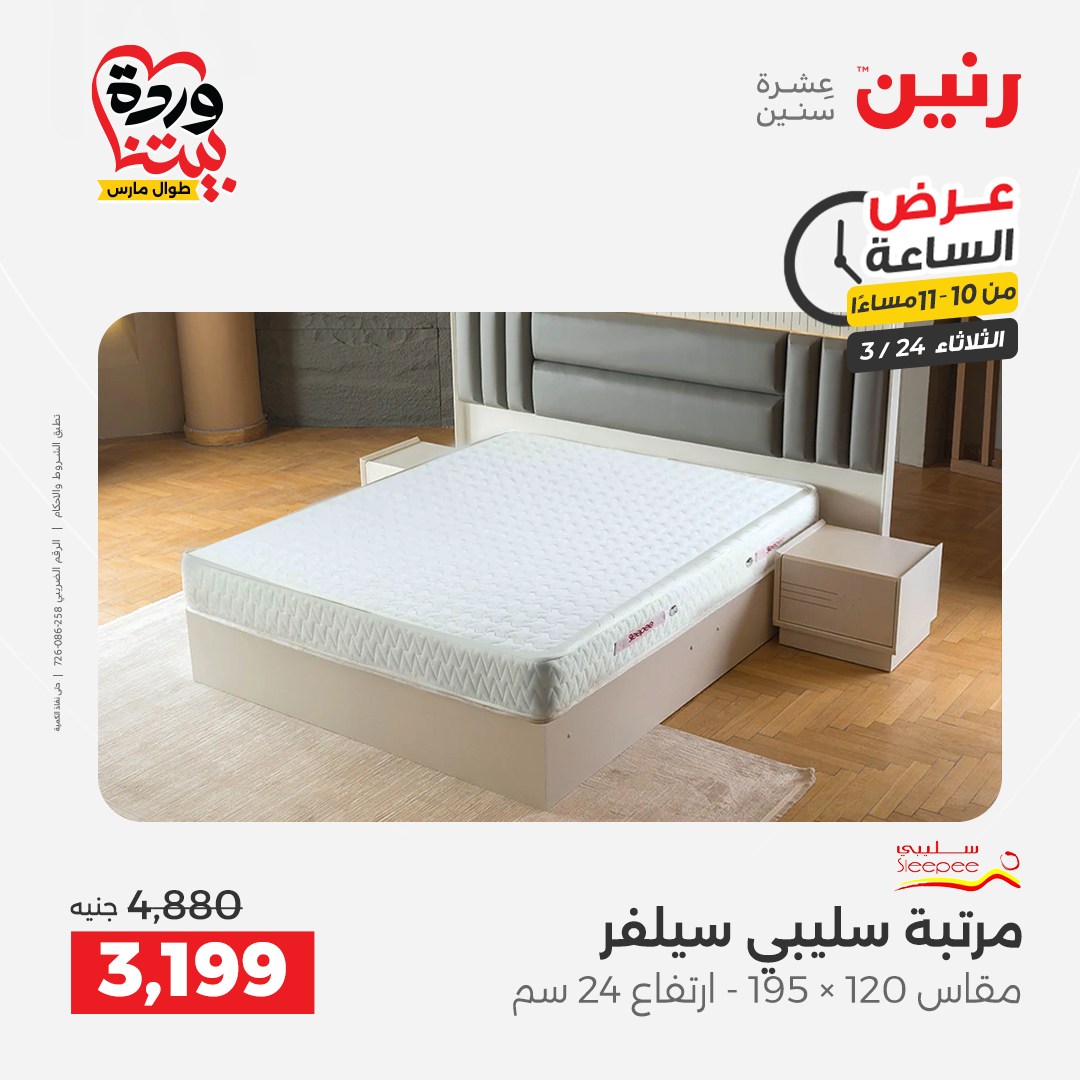 Raneen offers Tuesday 24 March 2026 Hour offer