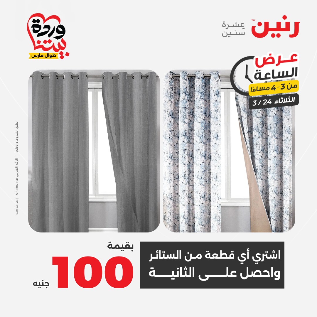 Raneen offers Tuesday 24 March 2026 Hour offer