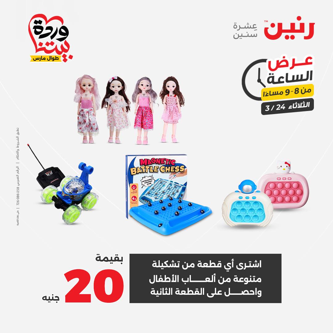 Raneen offers Tuesday 24 March 2026 Hour offer