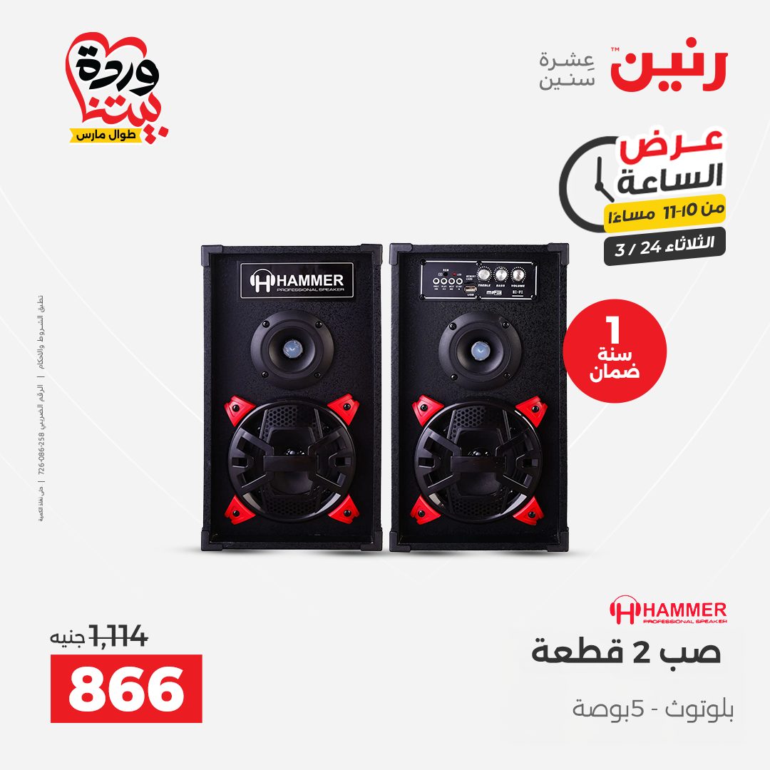 Raneen offers Tuesday 24 March 2026 Hour offer