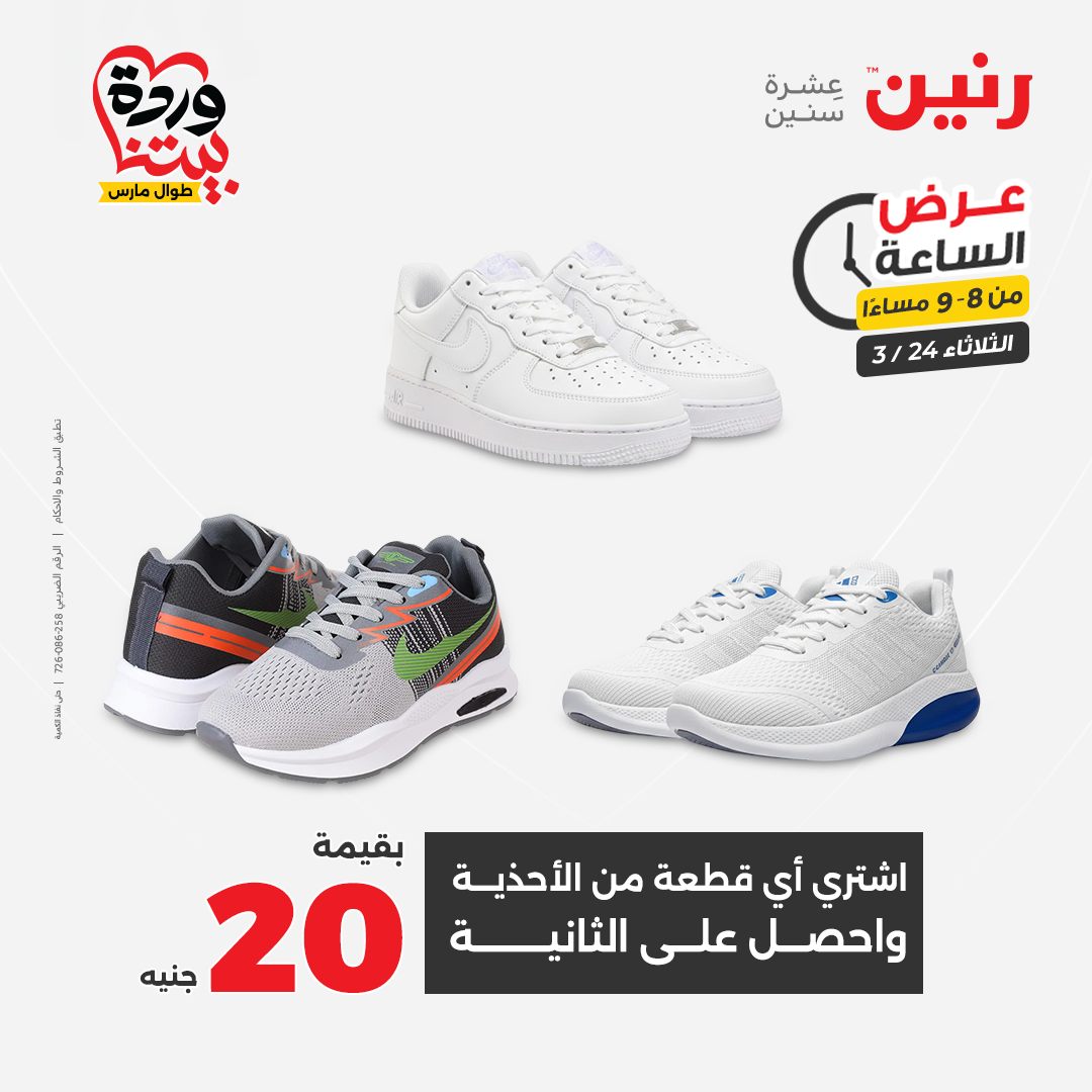 Raneen offers Tuesday 24 March 2026 Hour offer