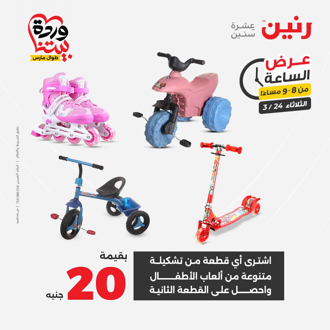 Raneen offers Tuesday 24 March 2026 Hour offer