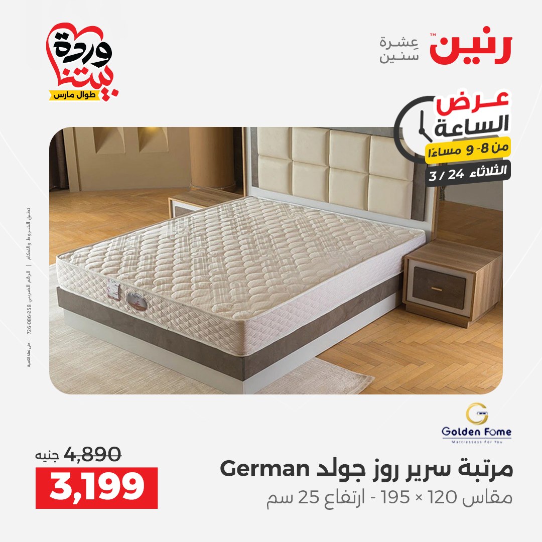 Raneen offers Tuesday 24 March 2026 Hour offer