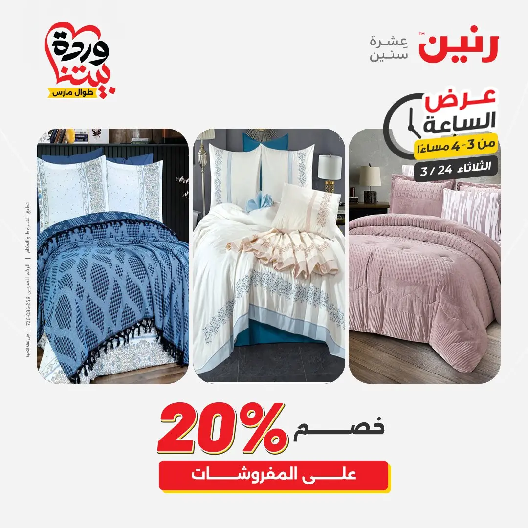 Raneen offers Tuesday 24 March 2026 Hour offer