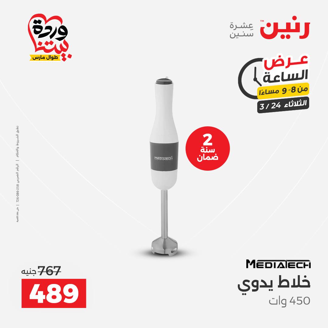 Raneen offers Tuesday 24 March 2026 Hour offer