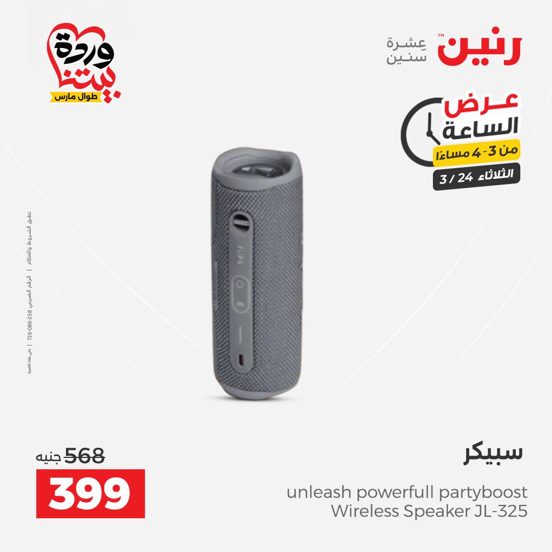 Raneen offers Tuesday 24 March 2026 Hour offer