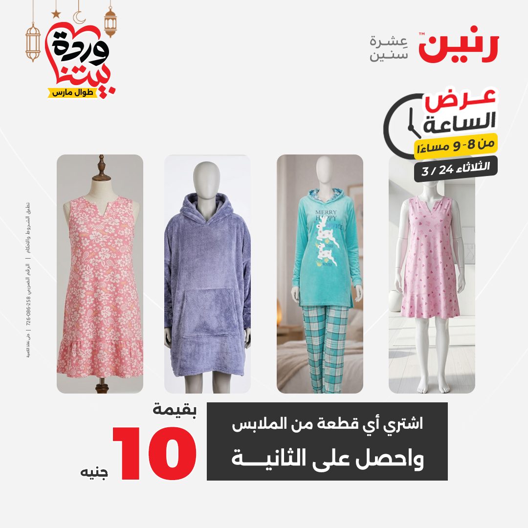 Raneen offers Tuesday 24 March 2026 Hour offer