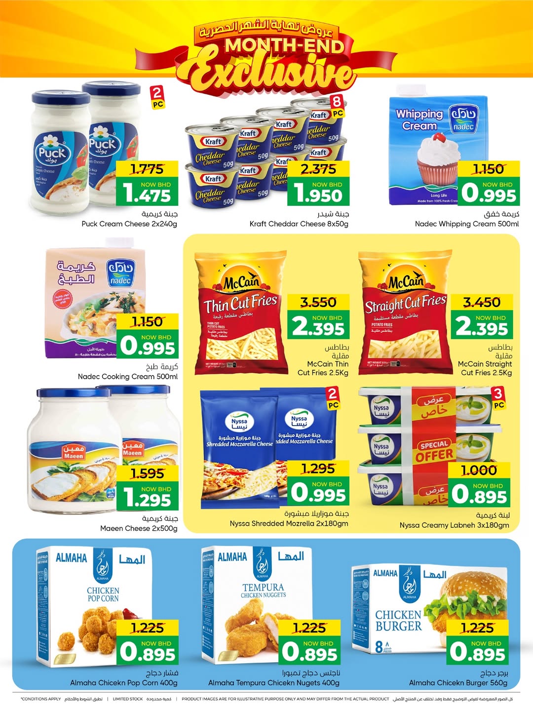 Day To Day Discount Center Bahrain offers from 22 March to 1 April 2026 End of month offers