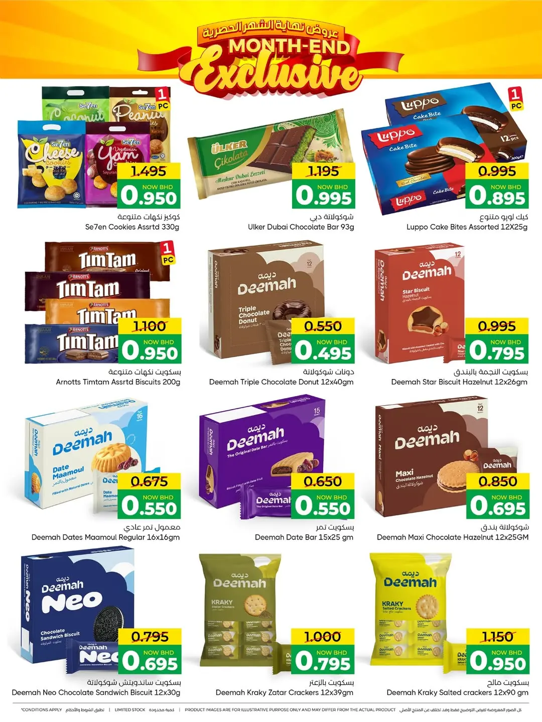 Day To Day Discount Center Bahrain offers from 22 March to 1 April 2026 End of month offers