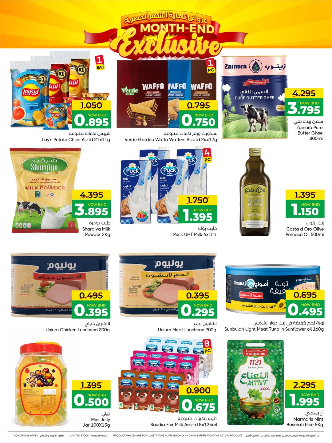 Day To Day Discount Center Bahrain offers from 22 March to 1 April 2026 End of month offers