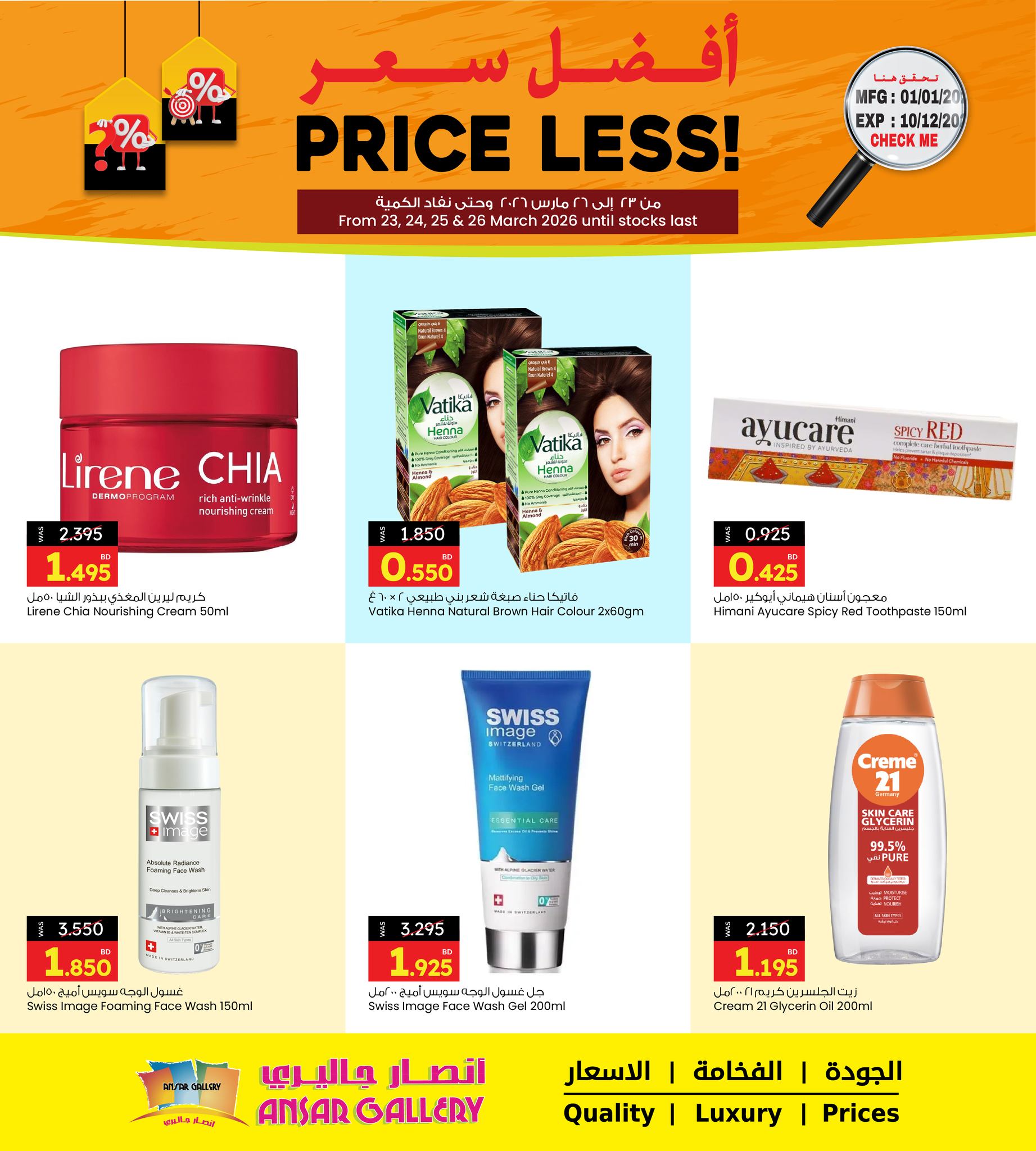 عروض أنصار جاليرى البحرين من ٢٣ حتى ٢٦ مارس ٢٠٢٦ أفضل سعر