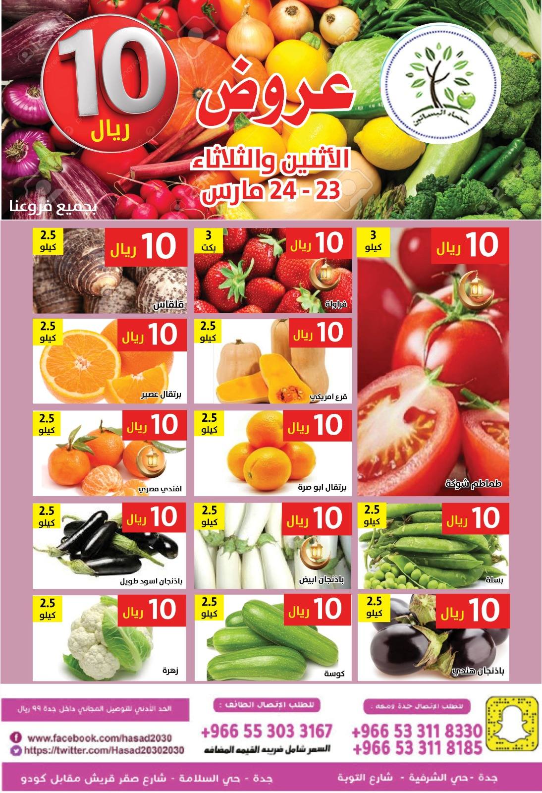 Hasad Albasatin Saudi Arabia offers from 23 to 24 March 2026 SAR 10 Offers